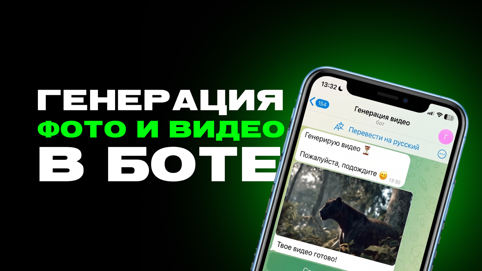 ИИ-бот для создания визуального контента: Runway, изображения и видео в Telegram — превью статьи LEADTEX