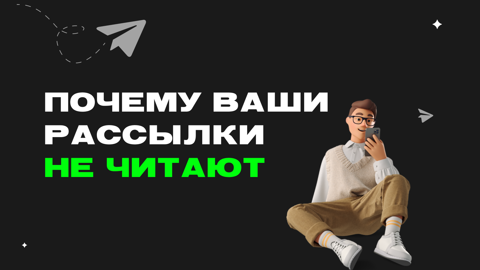 Как повысить открываемость рассылок в Telegram: практические приёмы для бизнеса — превью статьи LEADTEX